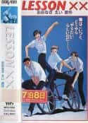 动漫剧《不可告人的秘密 LESSON XX(1994)》-蓝光4K/1080P/720P/360P高清标清网盘百度云BT种子磁力迅雷下载