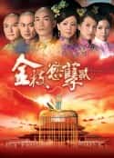 港台剧《金枝欲孽2 金枝慾孽貳(2013)》-蓝光4K/1080P/720P/360P高清标清网盘百度云BT种子磁力迅雷下载