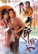 港台剧《牛郎织女 牛郎織女(2003)》-蓝光4K/1080P/720P/360P高清标清网盘百度云BT种子磁力迅雷下载