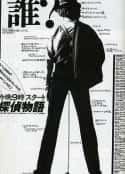 日剧《侦探物语 探偵物語(1979)》-蓝光4K/1080P/720P/360P高清标清网盘百度云BT种子磁力迅雷下载
