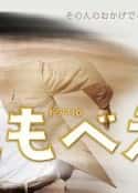 日剧《仆助 しもべえ(2022)》-蓝光4K/1080P/720P/360P高清标清网盘百度云BT种子磁力迅雷下载