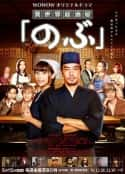 日剧《异世界居酒屋阿信 異世界居酒屋「のぶ」(2020)》-蓝光4K/1080P/720P/360P高清标清网盘百度云BT种子磁力迅雷下载