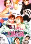 电影《天赐良缘(1987)》-蓝光4K/1080P/720P/360P高清标清网盘百度云BT种子磁力迅雷下载