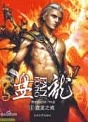 综艺节目《《盘龙》·精校全本[Epub.Mobi.PDF.TXT]》-蓝光4K/1080P/720P/360P高清标清网盘百度云BT种子磁力迅雷下载