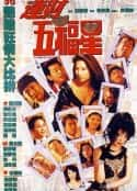 电影《运财五福星(1996)》-蓝光4K/1080P/720P/360P高清标清网盘百度云BT种子磁力迅雷下载