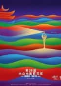 综艺节目《第36届大众电影百花奖颁奖典礼(2022)》-蓝光4K/1080P/720P/360P高清标清网盘百度云BT种子磁力迅雷下载