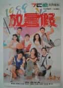 电影《1989放暑假(1989)》-蓝光4K/1080P/720P/360P高清标清网盘百度云BT种子磁力迅雷下载
