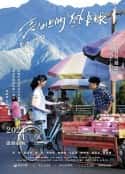 电影《高山上的热气球 高山上的熱氣球(2021)》-蓝光4K/1080P/720P/360P高清标清网盘百度云BT种子磁力迅雷下载