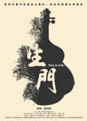 电影《生门(2016)》-蓝光4K/1080P/720P/360P高清标清网盘百度云BT种子磁力迅雷下载