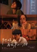 电影《巨星养成记 阿媽有咗第二個(2022)》-蓝光4K/1080P/720P/360P高清标清网盘百度云BT种子磁力迅雷下载