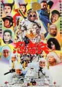 电影《忍者兵(1997)》-蓝光4K/1080P/720P/360P高清标清网盘百度云BT种子磁力迅雷下载