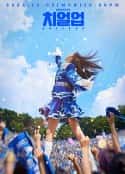 韩剧《치얼업      Cheer Up      (2022)》-蓝光4K/1080P/720P/360P高清标清网盘百度云BT种子磁力迅雷下载