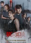 电视剧《执念如影(2022)》-蓝光4K/1080P/720P/360P高清标清网盘百度云BT种子磁力迅雷下载