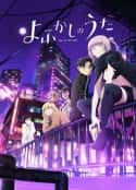 动漫剧《彻夜之歌 よふかしのうた(2022)》-蓝光4K/1080P/720P/360P高清标清网盘百度云BT种子磁力迅雷下载