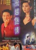 电影《飞越谜情 飛越謎情(1993)》-蓝光4K/1080P/720P/360P高清标清网盘百度云BT种子磁力迅雷下载