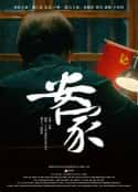 电影《安家(2022)》-蓝光4K/1080P/720P/360P高清标清网盘百度云BT种子磁力迅雷下载