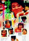 电影《坏女孩 壞女孩(1986)》-蓝光4K/1080P/720P/360P高清标清网盘百度云BT种子磁力迅雷下载