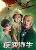 电影《疾速逃生(2022)》-蓝光4K/1080P/720P/360P高清标清网盘百度云BT种子磁力迅雷下载