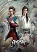 动漫剧《绝代双骄(2022)》-蓝光4K/1080P/720P/360P高清标清网盘百度云BT种子磁力迅雷下载