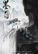 电视剧《墨白(2022)》-蓝光4K/1080P/720P/360P高清标清网盘百度云BT种子磁力迅雷下载