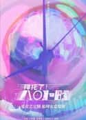 电视剧《拜托了！8小时(2022)》-蓝光4K/1080P/720P/360P高清标清网盘百度云BT种子磁力迅雷下载