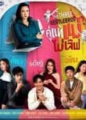 泰国电视剧《三位绅士兄弟 The Three GentleBros คู่แท้แม่ไม่เลิฟ(2022)》-蓝光4K/1080P/720P/360P高清标清网盘百度云BT种子磁力迅雷下载