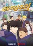 动漫剧《看脸时代 외모지상주의(2022)》-蓝光4K/1080P/720P/360P高清标清网盘百度云BT种子磁力迅雷下载