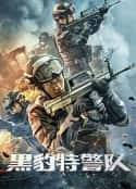 电影《黑豹特警队(2023)》-蓝光4K/1080P/720P/360P高清标清网盘百度云BT种子磁力迅雷下载