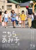 电影《这里是亚美子 こちらあみ子(2022)》-蓝光4K/1080P/720P/360P高清标清网盘百度云BT种子磁力迅雷下载