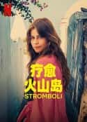 电影《疗愈火山岛 Stromboli(2022)》-蓝光4K/1080P/720P/360P高清标清网盘百度云BT种子磁力迅雷下载