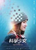 电影《科学少女 科學少女(2022)》-蓝光4K/1080P/720P/360P高清标清网盘百度云BT种子磁力迅雷下载