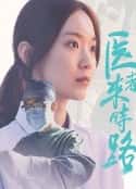 电影《医者来时路(2023)》-蓝光4K/1080P/720P/360P高清标清网盘百度云BT种子磁力迅雷下载
