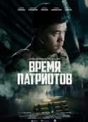 电影《皇牌空战 Vremya patriotov(2022)》-蓝光4K/1080P/720P/360P高清标清网盘百度云BT种子磁力迅雷下载