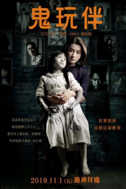 电影《鬼母》-蓝光4K/1080P/720P/360P高清标清网盘百度云BT种子磁力迅雷下载