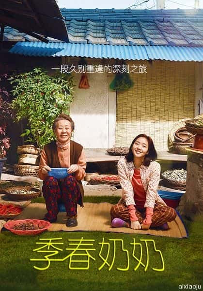 韩国电影《季春奶奶》-蓝光4K/1080P/720P/360P高清标清网盘百度云BT种子磁力迅雷下载