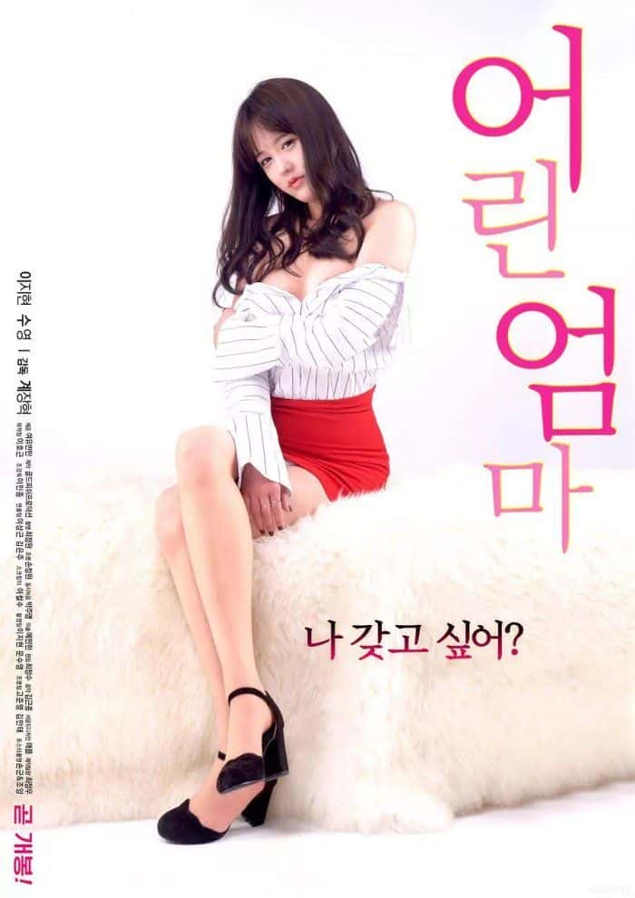 韩国电影《年轻的妈妈》-蓝光4K/1080P/720P/360P高清标清网盘百度云BT种子磁力迅雷下载