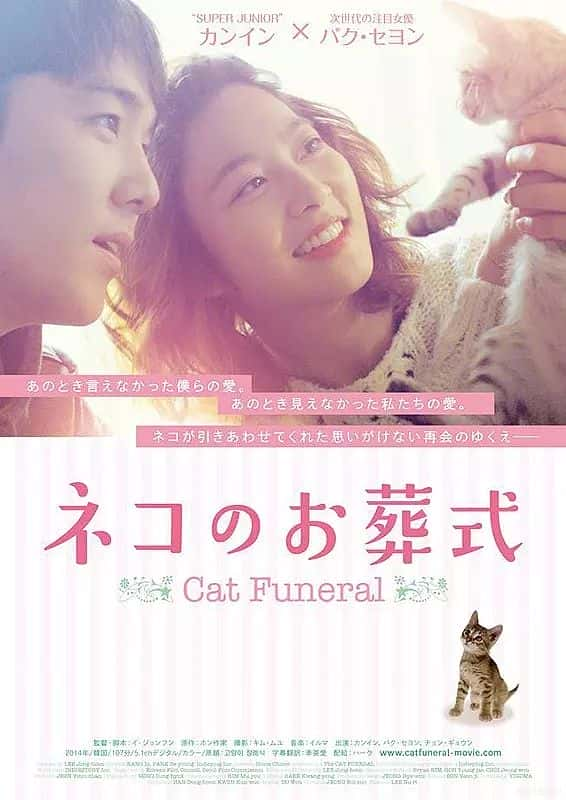 韩国电影《猫的葬礼》-蓝光4K/1080P/720P/360P高清标清网盘百度云BT种子磁力迅雷下载