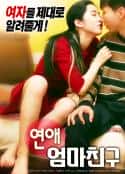 韩国电影《罗曼史：妈妈的朋友 연애 : 엄마친구 (2018)》-蓝光4K/1080P/720P/360P高清标清网盘百度云BT种子磁力迅雷下载