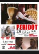 电影《橄榄石 Peridot(2022)》-蓝光4K/1080P/720P/360P高清标清网盘百度云BT种子磁力迅雷下载