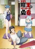动漫剧《LV1魔王与独居废勇者 Lv1魔王とワンルーム勇者(2023)》-蓝光4K/1080P/720P/360P高清标清网盘百度云BT种子磁力迅雷下载