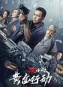电影《72小时-黄金行动(2023)》-蓝光4K/1080P/720P/360P高清标清网盘百度云BT种子磁力迅雷下载
