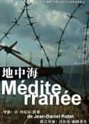 电影《地中海 Méditerranée(1963)》-蓝光4K/1080P/720P/360P高清标清网盘百度云BT种子磁力迅雷下载