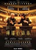 电影《大师们 Maestro(s)(2022)》-蓝光4K/1080P/720P/360P高清标清网盘百度云BT种子磁力迅雷下载