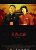 电影《芳香之旅(2006)》-蓝光4K/1080P/720P/360P高清标清网盘百度云BT种子磁力迅雷下载