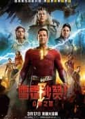 电影《雷霆沙赞！众神之怒 Shazam! Fury of the Gods(2023)》-蓝光4K/1080P/720P/360P高清标清网盘百度云BT种子磁力迅雷下载