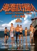 电影《海滩救援队之食人海怪(2015)》-蓝光4K/1080P/720P/360P高清标清网盘百度云BT种子磁力迅雷下载