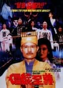 电影《僵尸至尊(1991)》-蓝光4K/1080P/720P/360P高清标清网盘百度云BT种子磁力迅雷下载