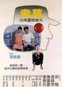 电影《老莫的第二个春天 老莫的第2個春天(1984)》-蓝光4K/1080P/720P/360P高清标清网盘百度云BT种子磁力迅雷下载