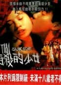 电影《四个自杀的少女 四個自殺的少女(1995)》-蓝光4K/1080P/720P/360P高清标清网盘百度云BT种子磁力迅雷下载