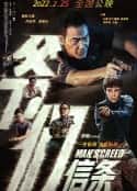 电影《爷们信条(2022)》-蓝光4K/1080P/720P/360P高清标清网盘百度云BT种子磁力迅雷下载